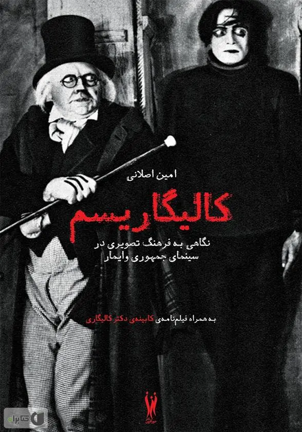 دانلود pdf کتاب کالیگاریسم امین اصلانی