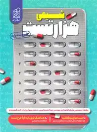 دانلود pdf کتاب هزار تست شیمی گروه مولفان نشر دریافت