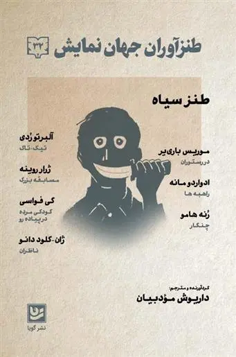 دانلود pdf کتاب طنزآوران جهان نمایش 32 