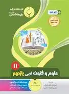دانلود pdf کتاب علوم و فنون ادبی یازدهم خدیجه ده نمکی