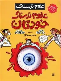 دانلود pdf کتاب علوم ترسناک خودتان نیک آرنولد
