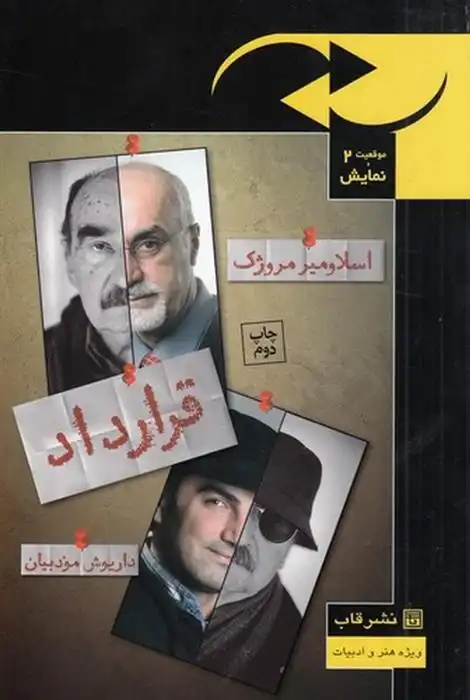 دانلود pdf کتاب قرارداد اسلاومیر مروژک