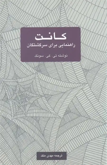 دانلود pdf کتاب کانت تی. کی. سونگ