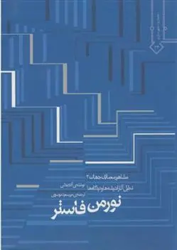 دانلود pdf کتاب نورمن فاستر آلدو بندتی