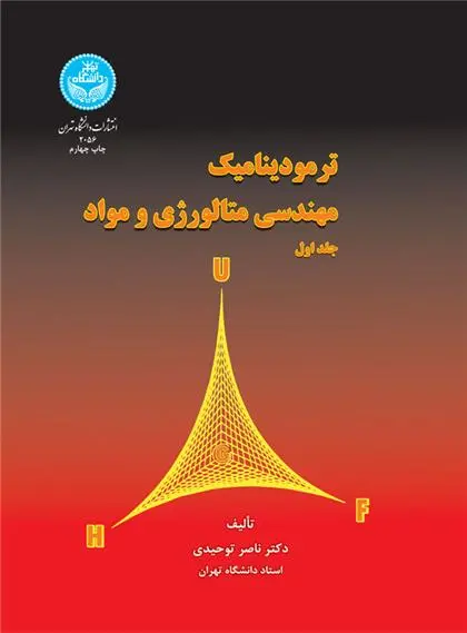 دانلود pdf کتاب ترمودینامیک مهندسی متالوژی و مواد ناصر توحیدی
