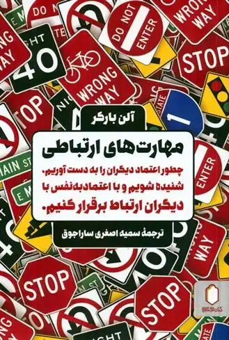 دانلود pdf کتاب مهارت های ارتباطی آلن بارکر