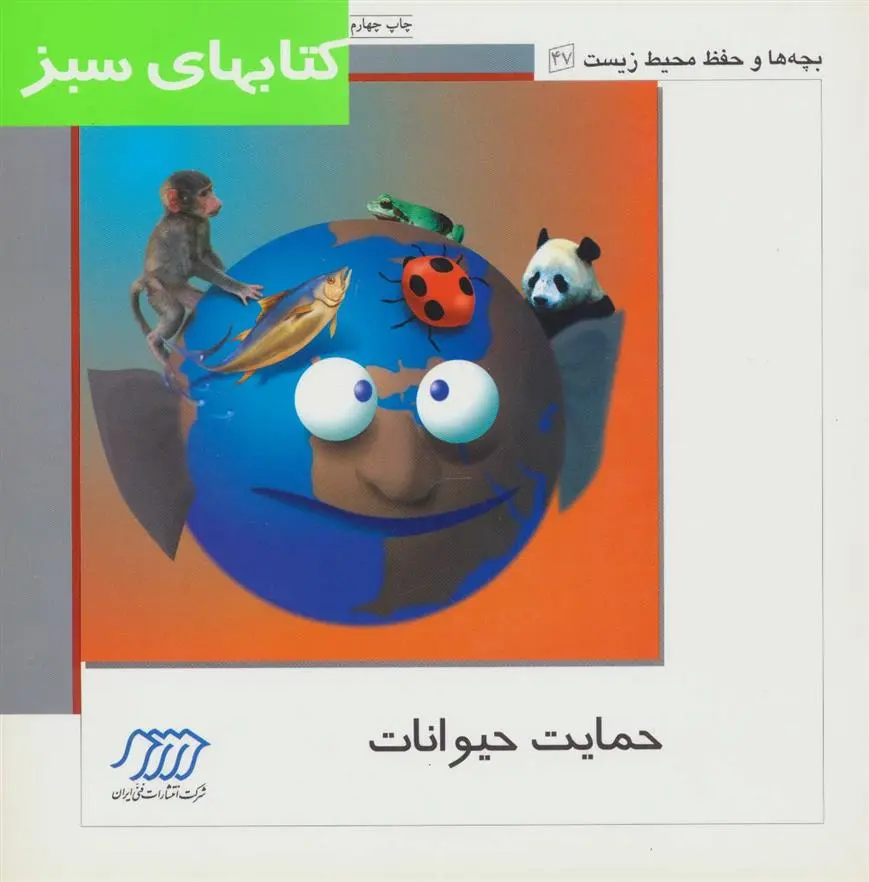 دانلود pdf کتاب حمایت حیوانات 