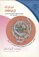 دانلود pdf کتاب دی ان ای ارتباطات گری اسمالی
