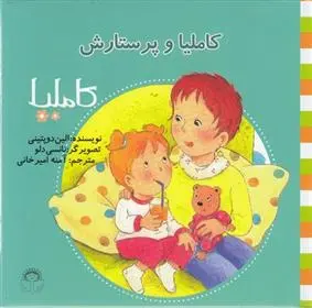 دانلود pdf کتاب کاملیا و پرستارش الین دوپتینی