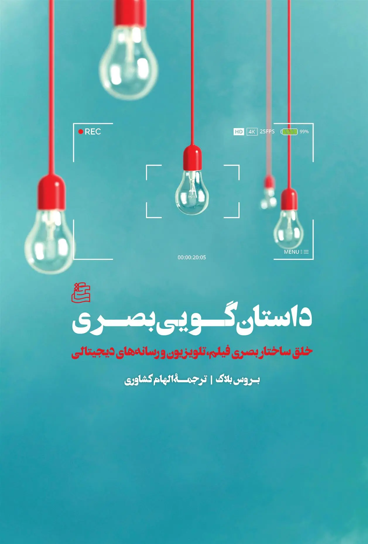 دانلود pdf کتاب داستان گویی بصری بروس بلاک