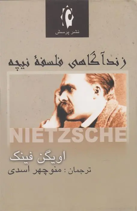 دانلود pdf کتاب زندآگاهی فلسفه نیچه اویگن فینک