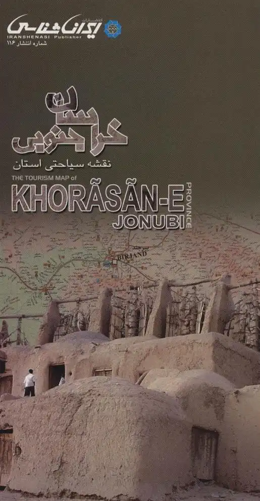 دانلود pdf کتاب نقشه سیاحتی استان خراسان جنوبی واحد کارتوگرافی انتشارات ایرانشناسی