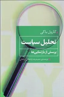 دانلود pdf کتاب تحلیل سیاست کارول باکی