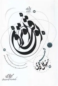 دانلود pdf کتاب به وقت نوترون - نوترون اول 