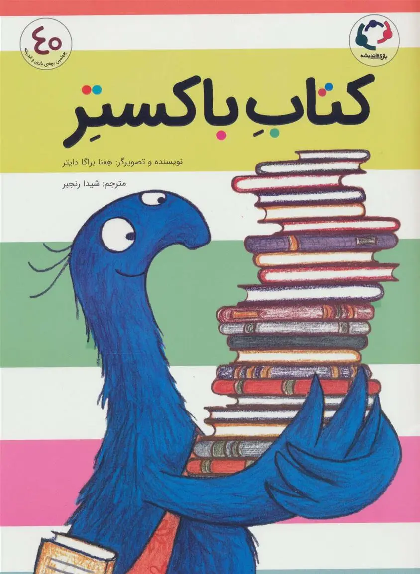 دانلود pdf کتاب باکستر هفنا براگادایتر