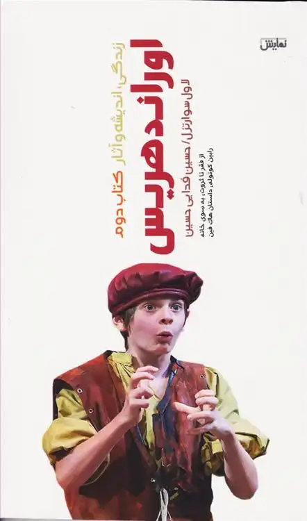 دانلود pdf کتاب زندگی، اندیشه و آثار اوراند هریس 2 لاول سوارتزل