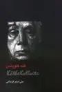 دانلود pdf کتاب کته کلویتس علی اصغر قره باغی