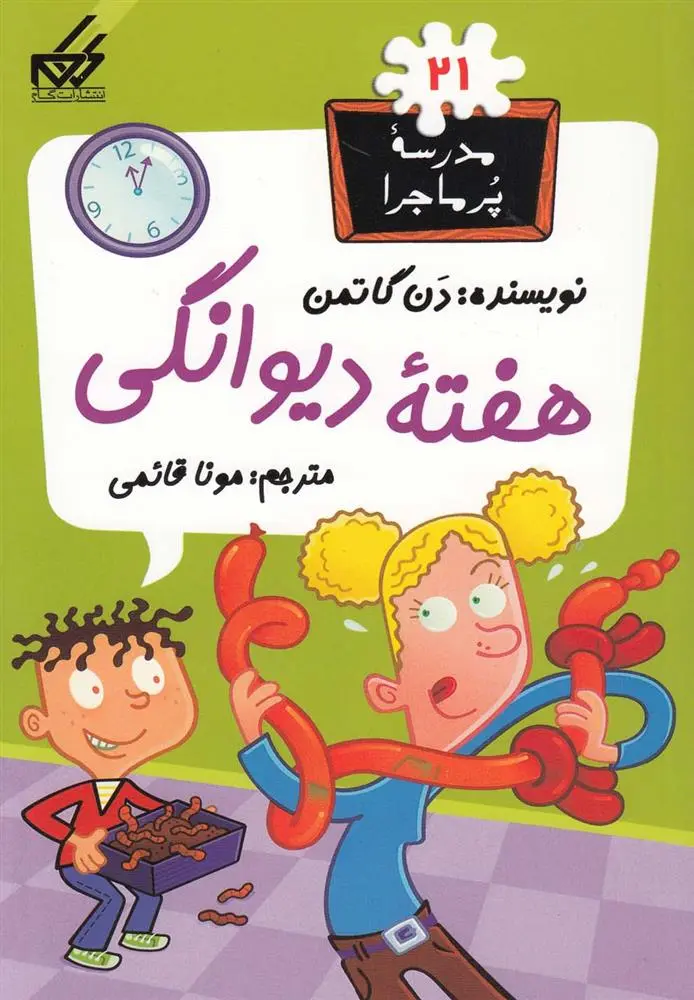 دانلود pdf کتاب هفته دیوانگی دن گاتمن