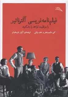 دانلود pdf کتاب فیلم نامه نویسی آلترناتیو کن دایسینجر