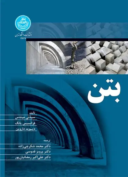 دانلود pdf کتاب بتن 