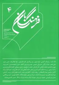 دانلود pdf کتاب فرهنگ بان 4 