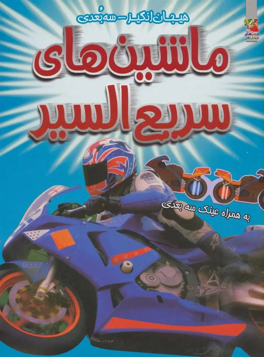 دانلود pdf کتاب ماشین های سریع السیر پل هریسون