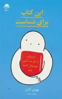 دانلود pdf کتاب این برای شماست ووری لاینز