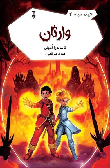 دانلود pdf کتاب وارثان کاساندرا ادونل