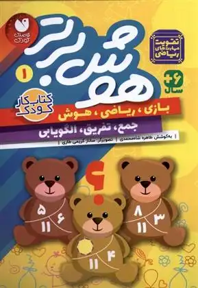 دانلود pdf کتاب هوش برتر 1 طاهره شاه محمدی