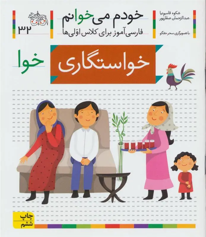 دانلود pdf کتاب خواستگاری شکوه قاسم نیا