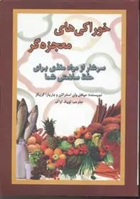 دانلود pdf کتاب خوراکی های معجزه گر میشل وان استراتن