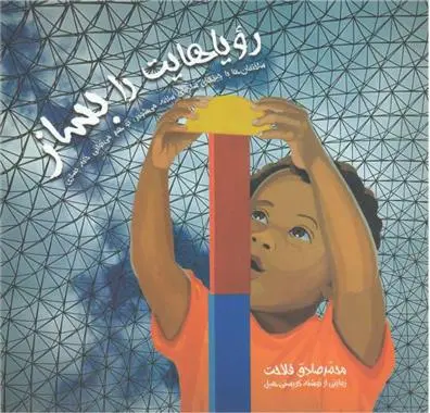 دانلود pdf کتاب رویاهایت را بساز کریستی هیل