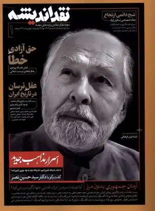 دانلود pdf کتاب مجله نقد اندیشه 1