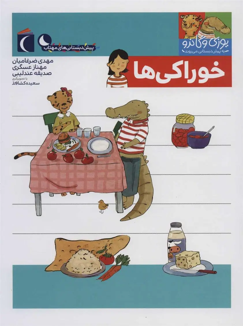 خرید و قیمت کتاب خوراکی ها 