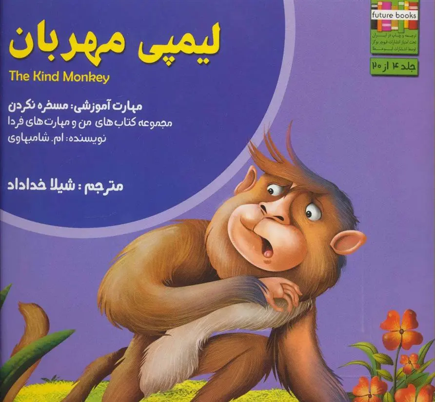 دانلود pdf کتاب لیمپی مهربان ام شامبهاوی