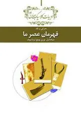 دانلود pdf کتاب قهرمان عصر ما میخاییل یوری یویچ لرمانتوف