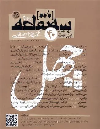 دانلود pdf کتاب مجله سه نقطه 40