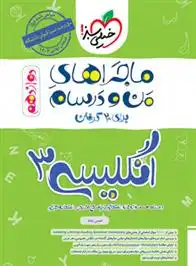 دانلود pdf کتاب ماجراهای من و درسام زبان انگلیسی دوازدهم حسن بلند