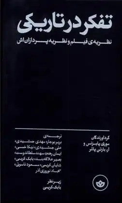 دانلود pdf کتاب تفکر در تاریکی 