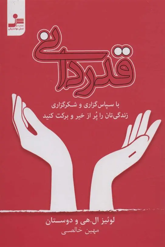 دانلود pdf کتاب قدردانی لوئیز ال هی