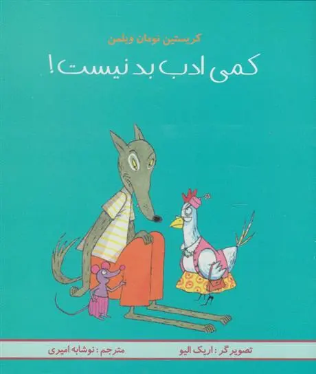 دانلود pdf کتاب کمی ادب بد نیست کریستین نومان ویلمن