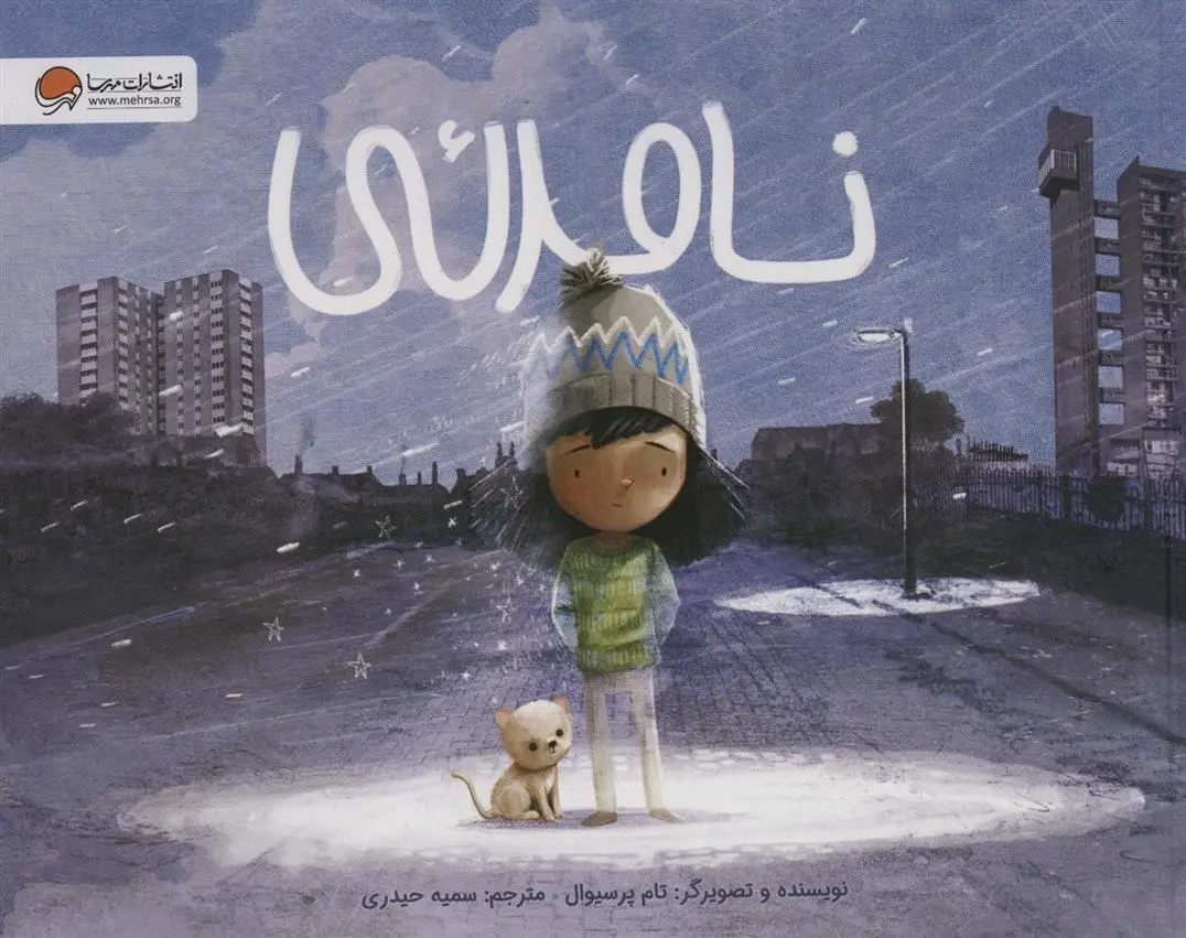 دانلود pdf کتاب نامرئی تام پرسیوال