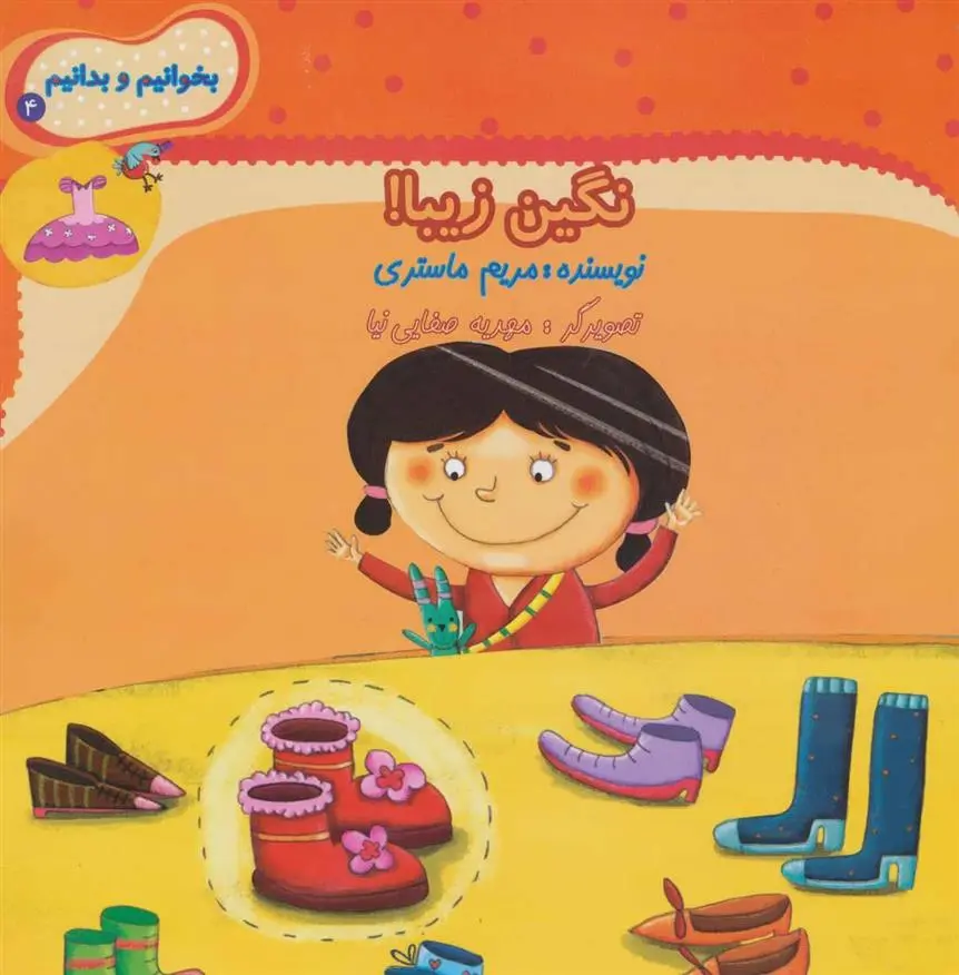 دانلود pdf کتاب نگین زیبا! مریم ماستری