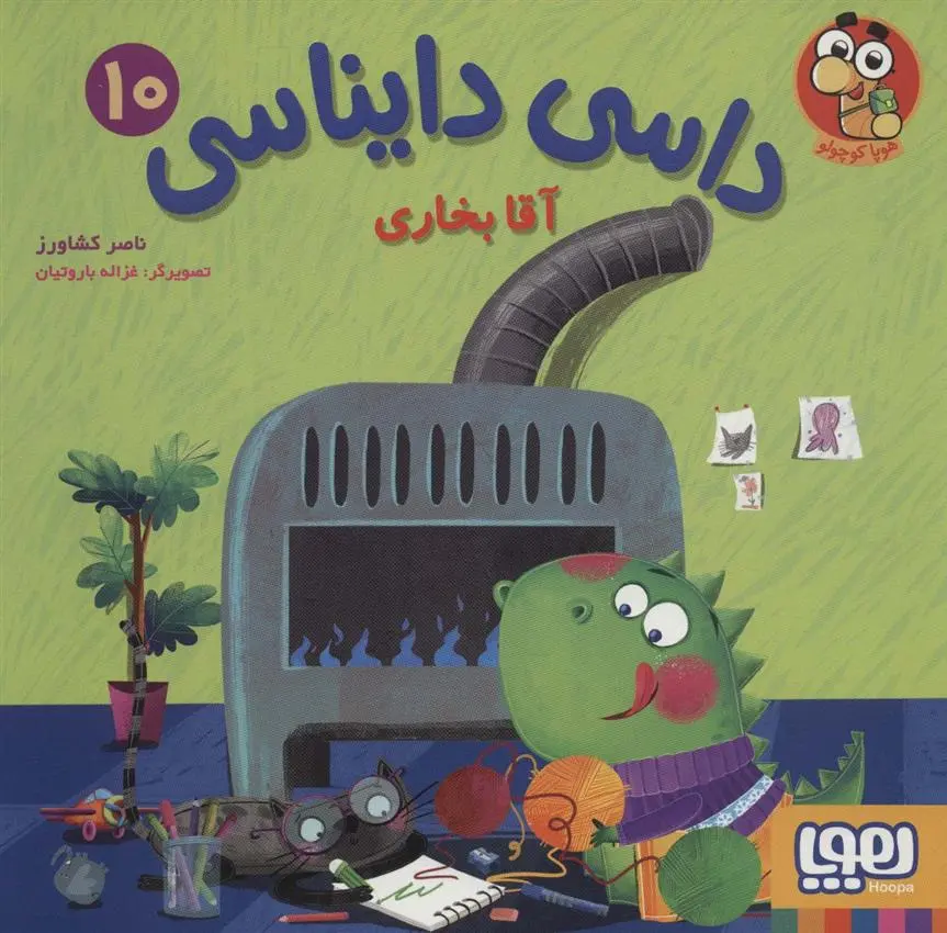 دانلود pdf کتاب داسی دایناسی10 ناصر کشاورز