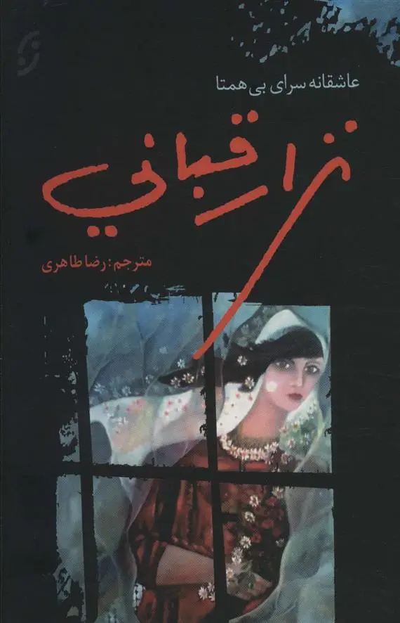 دانلود pdf کتاب کتاب نزار قبانی