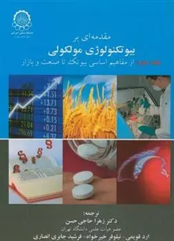 دانلود pdf کتاب مقدمه ای بر بیوتکنولوژی مولکولی (جلد 2) مایکل وینک