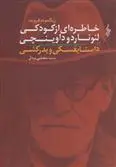 خرید و قیمت کتاب خاطره ای از کودکی لئوناردو داوینچی و داستایفسکی و پدرکشی اثر زیگموند فروید