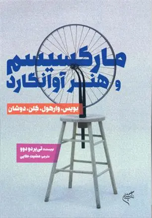 دانلود pdf کتاب مارکسیسم و هنر آوانگارد تی یری د دوو
