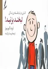 دانلود pdf کتاب لبخند بزنید! ثروت گوربوز