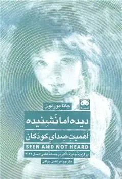 دانلود pdf کتاب دیده اما نشنیده جانا مورلون